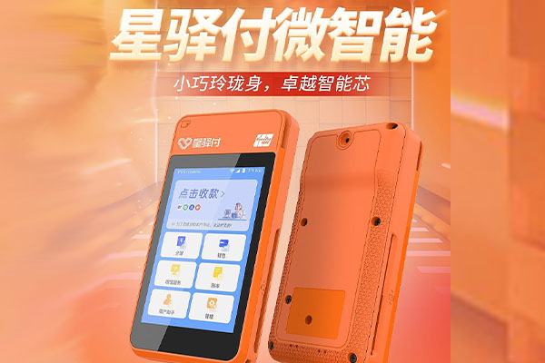 突泉国通微电签POS机